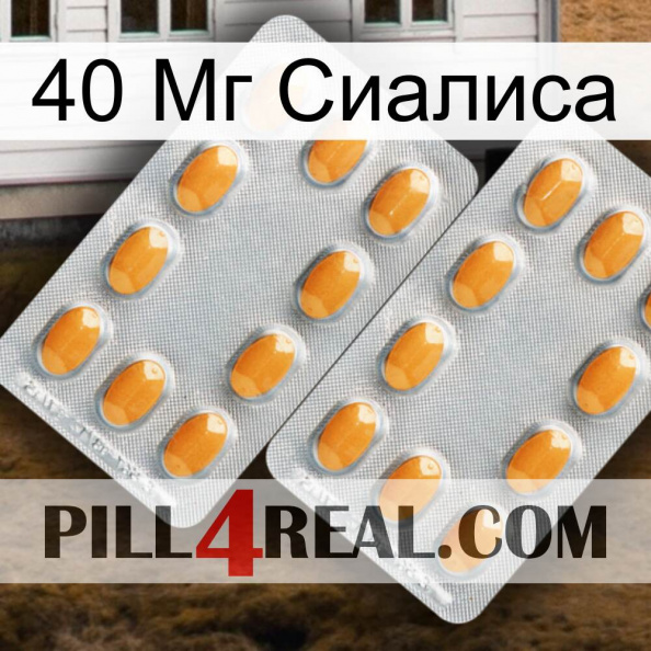 40 Мг Сиалиса cialis4.jpg